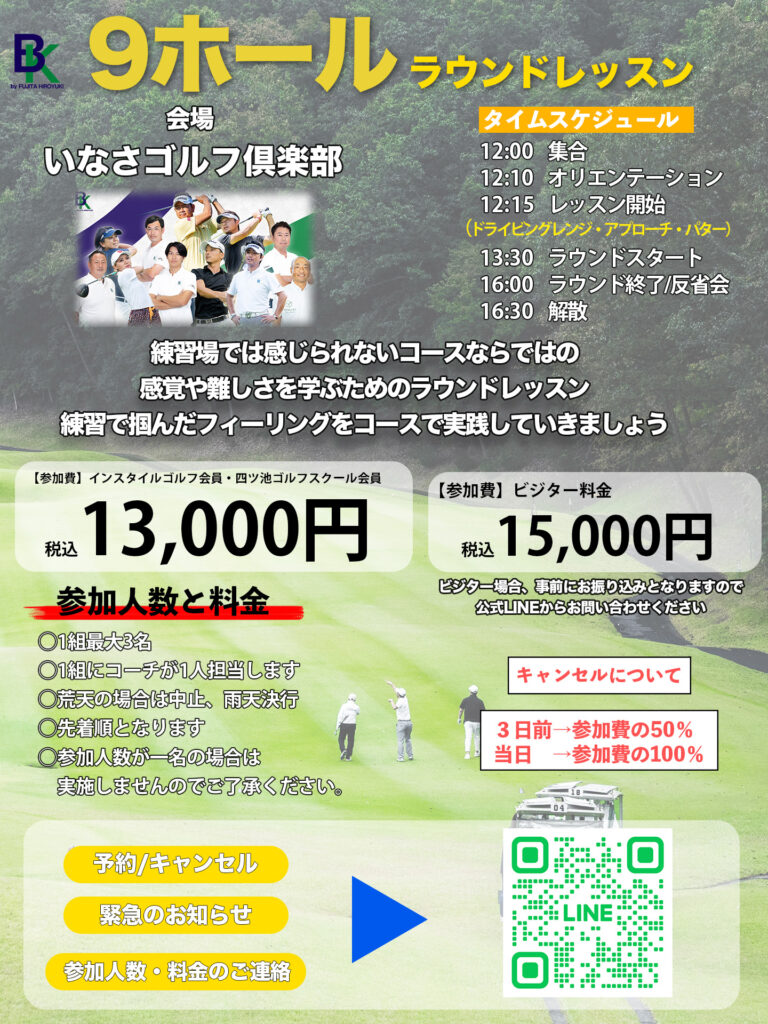 ラウンドレッスン - 株式会社BKコーポレーション